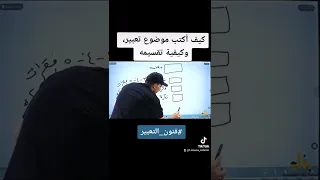 أسهل طريقة لتقسيم موضوع التعبير لضمان علامة كاملة