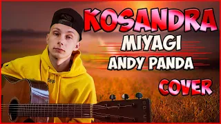 Miyagi & Andy Panda - Kosandra ( Касандра кавер на гитаре )