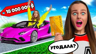 УГАЙДАЙ ЦЕНУ И Я КУПЛЮ ТЕБЕ ЭТО! **Скупаем все челлендж, наш бюджет не ограничен**