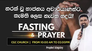 "නරක් වූ භාජනය අචාරියාණන්ට කැමති ලෙස නැවත හදයි!" FASTING SERVICE  2024.05.08