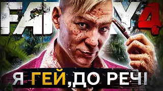 🌴Про що був FAR CRY 4?!