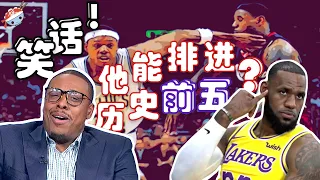 【冷飯說】16年詹黑! "就他還能排進歷史前五?!" LeBron James的一生之敵！