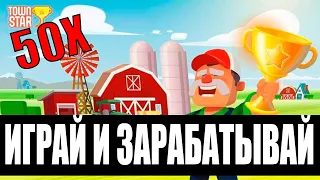 NFT ИГРА Town Star - Как ЗАРАБОТАТЬ и как играть - NFT игра без вложений gala games