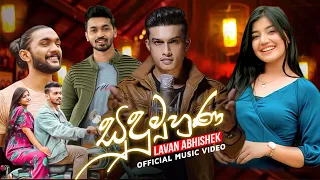 Sudu Muhuna (සුදු මුහුණ) - Lavan Abhishek Official Music Video