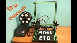 3D принтер Anet E10. Распаковка, сборка, запуск.