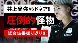 【ボクシングラジオ】異次元すぎる。井上尚弥vsドネア2!! 試合結果振り返り!!