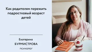 Как родителям пережить подростковый возраст. Почему мы так боимся переходного возраста детей?