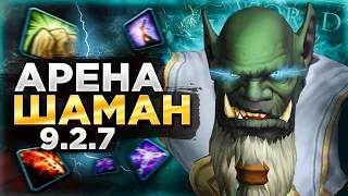 АРЕНКА 3v3 Пуш в Китикливе (MGlad 2.8exp) WOW 9.2.7 !all