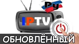 Самообновляемые плейлисты iptv 2024 — онлайн каналы