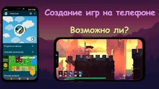 РЕАЛЬНО ЛИ ДЕЛАТЬ ИГРЫ на ТЕЛЕФОНЕ? ОБЗОР КОНСТРУКТОРОВ