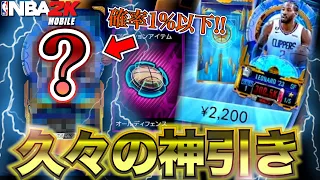 【1%以下の壁超えた】期間限定オールディフェンストーナメントが来たので¥2,200課金してクラプリガチャ引いたらまさかの神引きした【NBA2K Mobile】