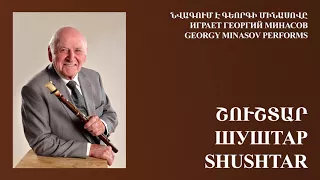 Georgy Minasov plays Shushtar | Գեորգի Մինասովը նվագում է Շուշտար | Георгий Минасов играет Шуштар