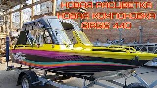 GIRGIS 440 новая компоновка, пестрый дизайн