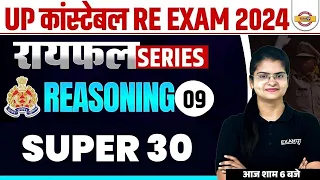 UP CONSTABLE RE EXAM REASONING CLASS | UP CONSTABLE REASONING PRACTICE SET 2024 - PREETI MAM