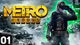 ЦЯ ГРА ШЕДЕВР | METRO EXODUS Enhanced Edition | #1 | ПРОХОДЖЕННЯ ГРИ УКРАЇНСЬКОЮ | SaintDevil