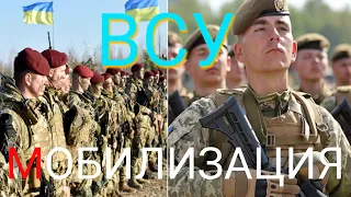 Новая мобилизация ВСУ... #новости #news