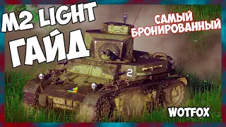 Обзор на M2 light танк 1 уровня WOT Blitz. Самый бронированый