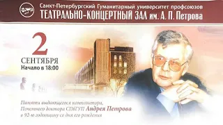 23 военный оркестр ЗВО - "Концерт памяти Андрея Петрова"