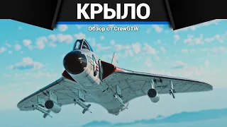 ЛУЧ СМЕРТИ F4D-1 в War Thunder