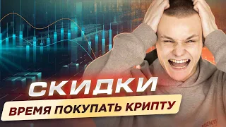 Торговый план по BTC. Скидки на альтах. Какие покупать?