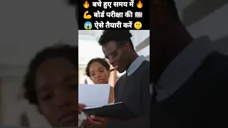 1 महीने में बोर्ड परीक्षा की तैयारी कैसे करें ll 2023 Board Exam