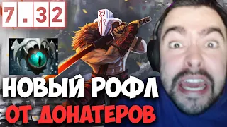 STRAY НОВЫЙ РОФЛ ОТ ДОНАТЕРОВ 7.32D ! СТРЕЙ 4500 ММР ! carry mid dota 2 ! Лучшее со Стреем