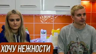 КСЮША ХОЧЕТ БОЛЬШЕ