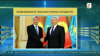 Поздравления глав иностранных государств и правительств по случаю дня рождения Президента РК