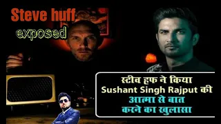 Steve huff exposed who talked to spirit of Sushant Singh Rajput with full proof |मूर्ख मत बनो