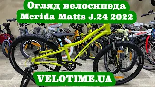 Відео огляд велосипеда Merida Matts J 24 2022