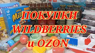 🛍 ПОКУПКИ WILDBERRIES и OZON | РАСПАКОВКА ВАЙЛДБЕРРИЗ и ОЗОН / ОРГАНИЗАЦИЯ КУХНИ / КНИГИ / КОСМЕТИКА