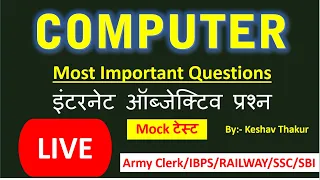 Computer For Army Clerk । Computer gk | ARMY | railway । bank । Computer science