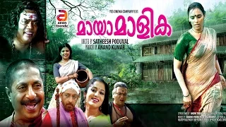 Malayalam Full Movie 2016 new release  MAYAAMAALIKA | New Malayalam Movie 2016