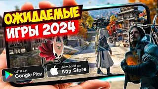 Самые ОЖИДАЕМЫЕ игры на ANDROID и iOS в 2024 году