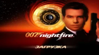 Прохождение James Bond 007:Nightfire [1]