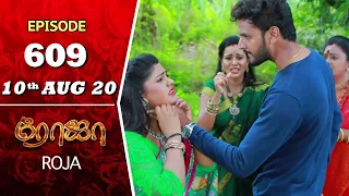 ROJA Serial | Episode 609 | 10th Aug 2020 | Priyanka | SibbuSuryan | SunTV Serial |Saregama TVShows