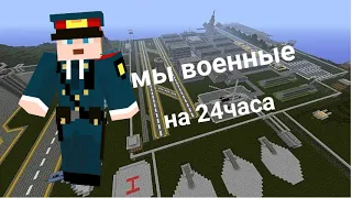 МЫ СТАЛИ ВАЕНЫМИ!!!