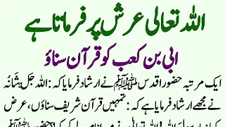 Prophet Muhammad SAW Said || Islamic Stories || Hazrat Ubai Bin Kaab || Sabaq Amoz Kahaniyan