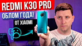 Xiaomi REDMI K30 PRO - есть чем удивить!