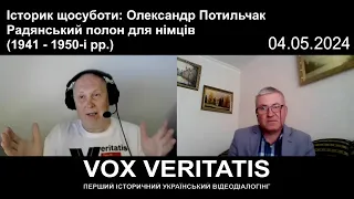 Історик щосуботи: Олександр Потильчак. Радянський полон для німців (1941-1950-і рр.)