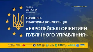 Науково-практична конференція "Європейські орієнтири публічного управління"