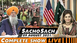 Sacho Sach LIVE 🔴 with Dr.Amarjit Singh - August 9, 2021 (Complete Show)