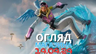 ХЛОЯ КІМ 14.04 | Огляд Магазина ФОРТНАЙТ FORTNITE  #фортнайт #fortnite