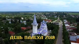 День Палеха 2019