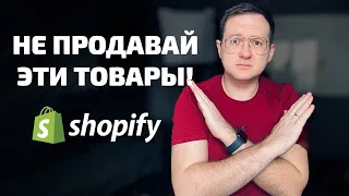 ЭТИ ТОВАРЫ В ДРОПШИППИНГЕ ТЕБЕ НЕ ПОДОЙДУТ!