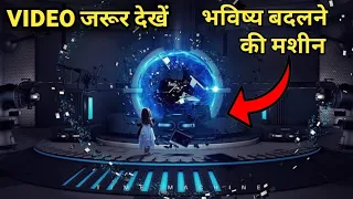 Paycheck time travel | time travel movie | time travel movie explain | Sci fi movie explain in hindi