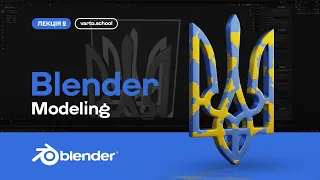 Blender для новачків: 3D-моделінг герба України (частина 2)