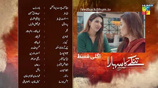 Tinkay Ka Sahara - Episode 16 Teaser - #samikhan - #sonyahussain - 2nd January 2023 - HUM TV