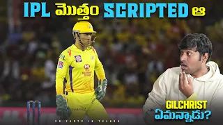 IPL Scripted Trending Topic | Top 10 Interesting Facts In Telugu | Telugu Facts | V R Facts