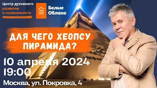 Для чего фараон Хеопс построил себе пирамиду?